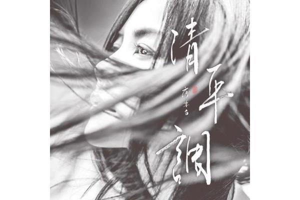 清平调李白