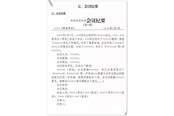 公文写作范例