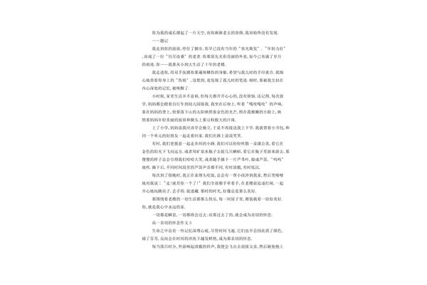 亲切的怀恋作文