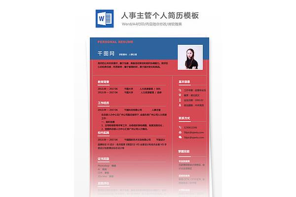 个人简历兴趣爱好