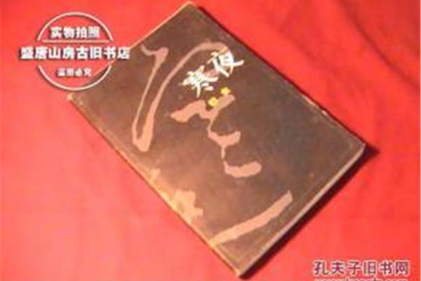 寒夜的作者