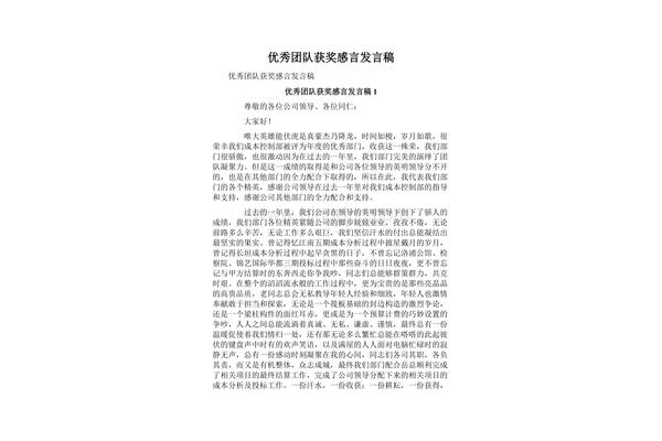 优秀部门获奖感言