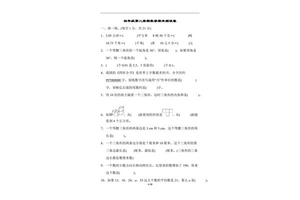 数学四年级下