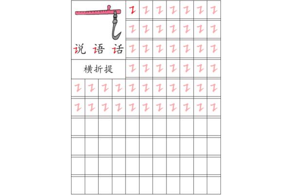 飞的笔顺是
