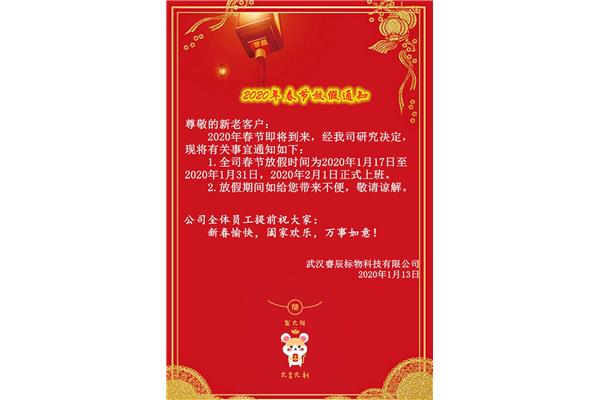 春节放假通知文案