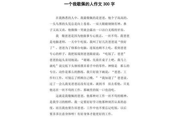 我尊敬的人作文