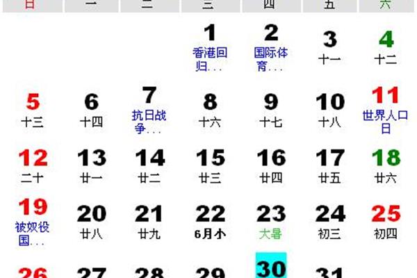 阳历是阴历吗