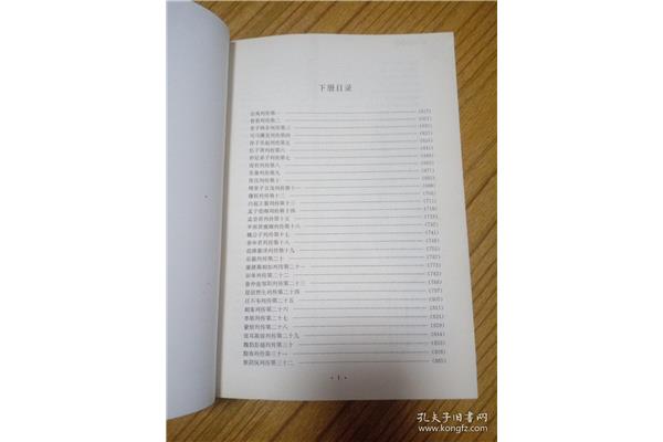 老子韩非列传