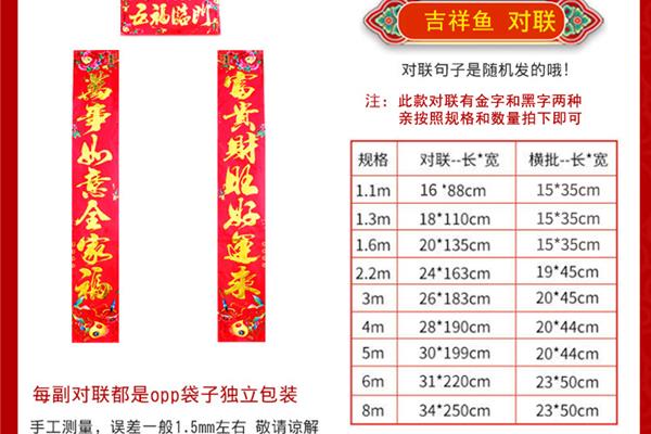 对联的尺寸