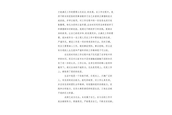 员工转正自我鉴定