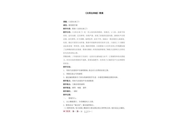 太阳出来了教案