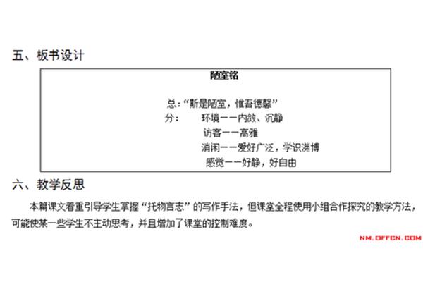 陋室铭板书