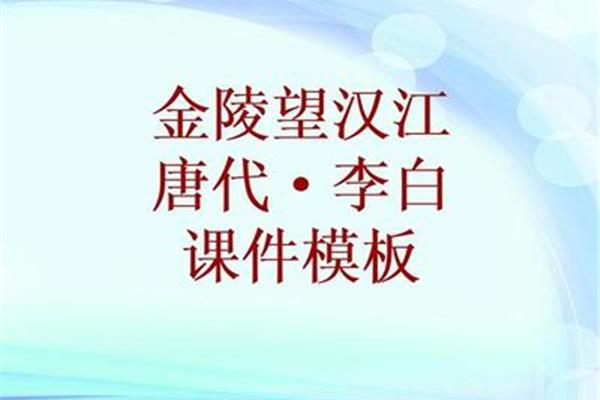 金陵望汉江