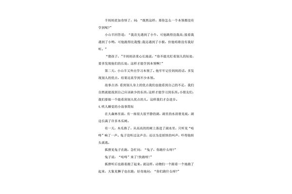 哄人睡觉的小故事
