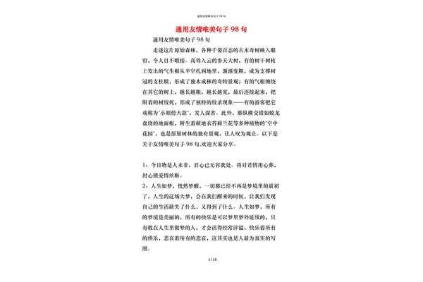 关于友情的句子