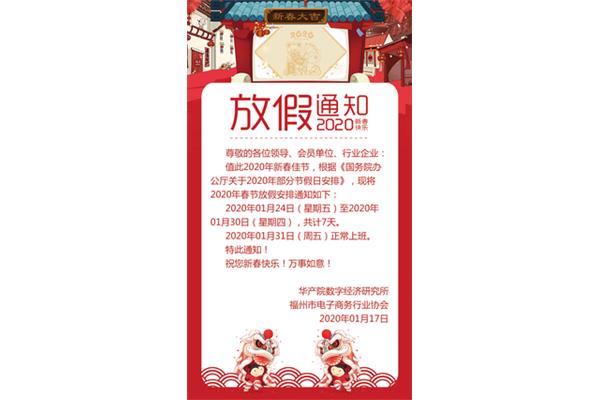 春节放假通知文案