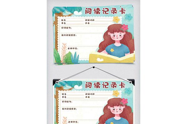 阅读记录卡怎么画