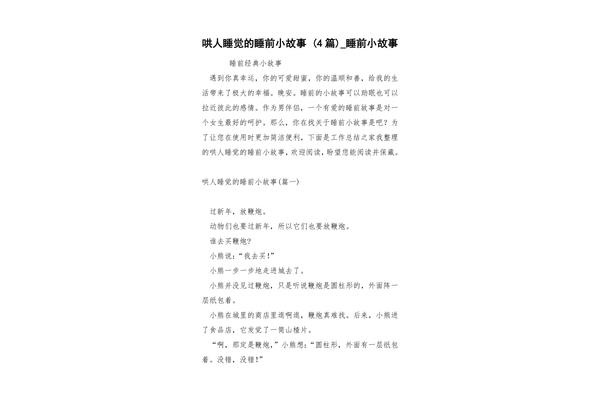 哄人睡觉的小故事