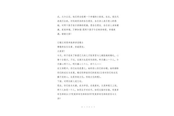 订婚父母简单讲话