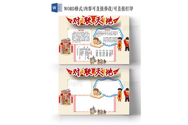 对联手抄报