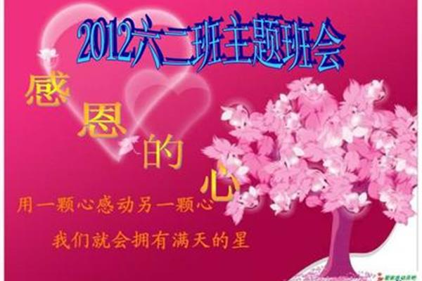 拥有一颗感恩的心