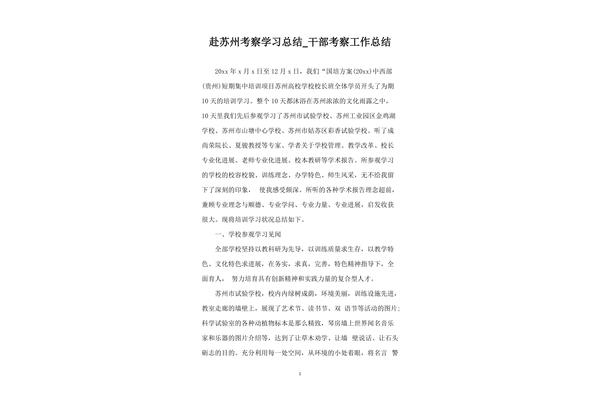 考察学习方案
