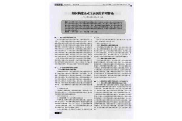 预算管理体制