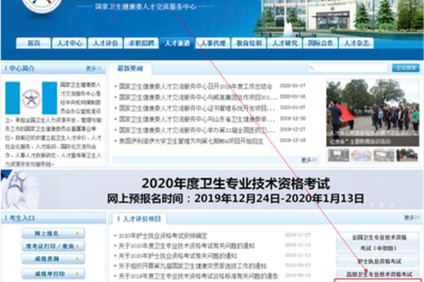 河北卫生人才网