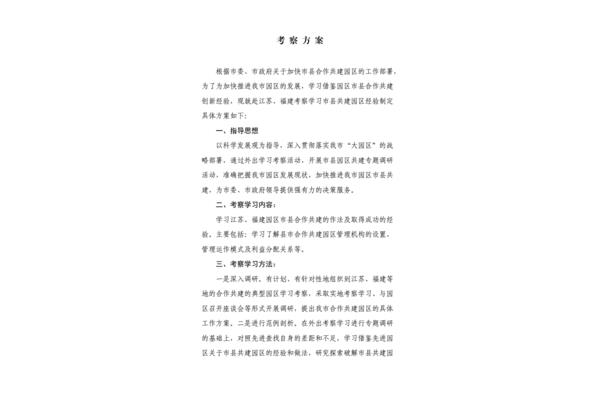 考察学习方案