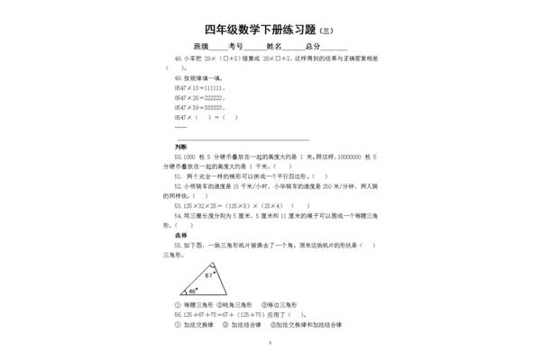 数学四年级下
