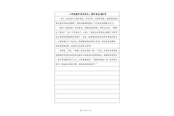 二年级作文题目