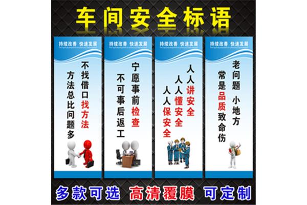 企业安全生产标语