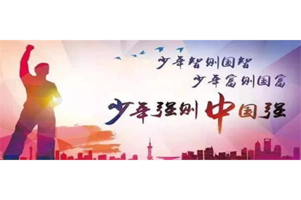 少年强则国强原文