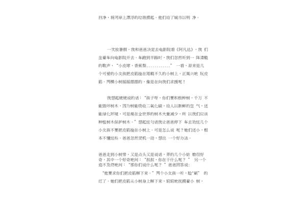 创建文明城市作文