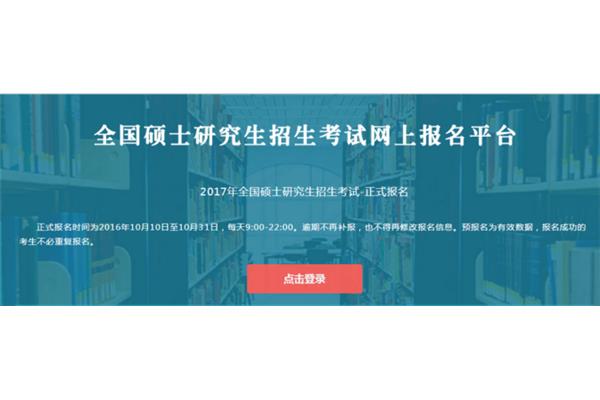 考研报考时间