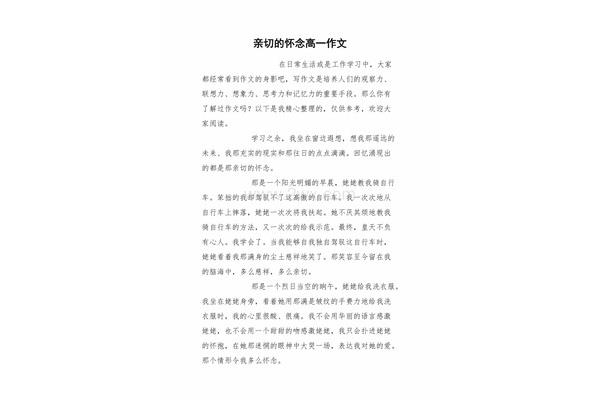 亲切的怀恋作文