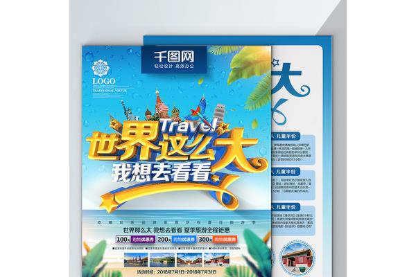 我想去旅游