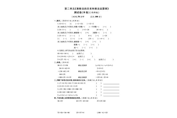 数学四年级下