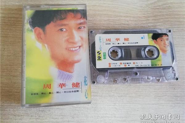 朋友周华健歌词