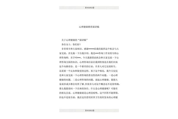 心理健康演讲稿