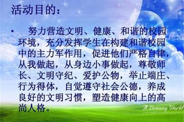 主题班会方案