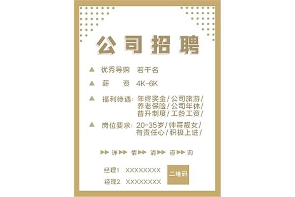 招聘内容怎么写
