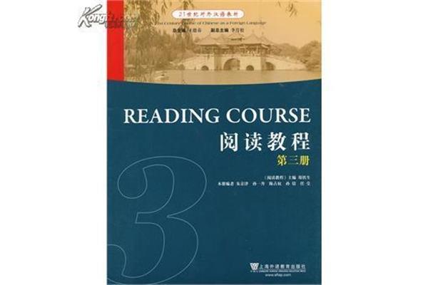 对外汉语教材