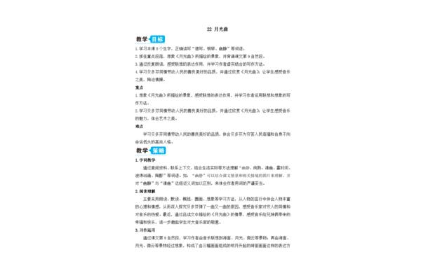 月光曲教案