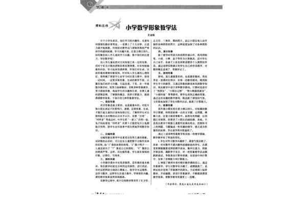 数学教学论文