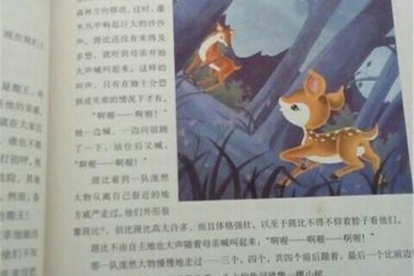 小鹿斑比的读后感
