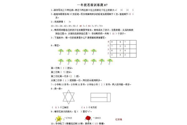 思维训练题