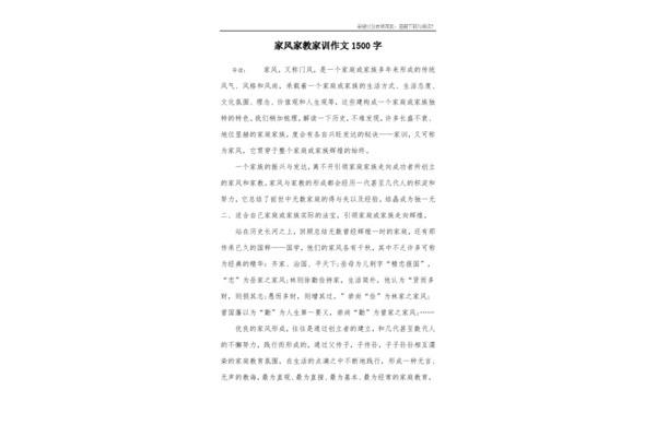 家风家教的作文