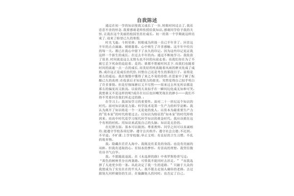 自我陈述范文