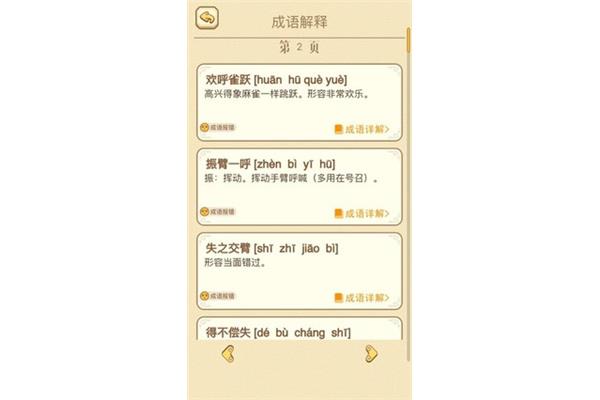形容快乐的成语